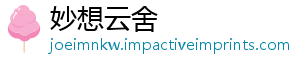 妙想云舍